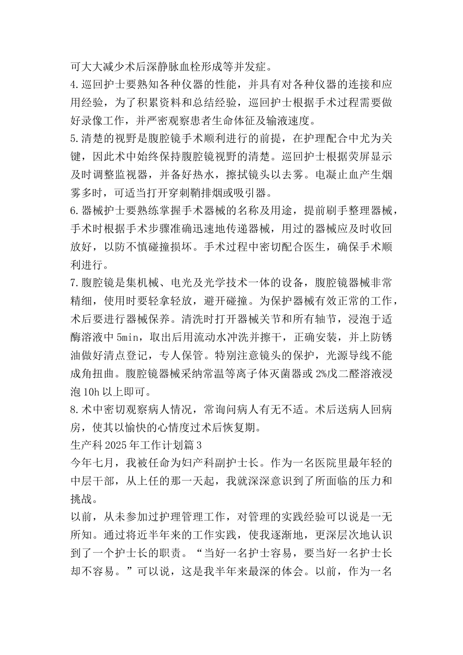 生产科2025年工作计划精选5篇_第3页