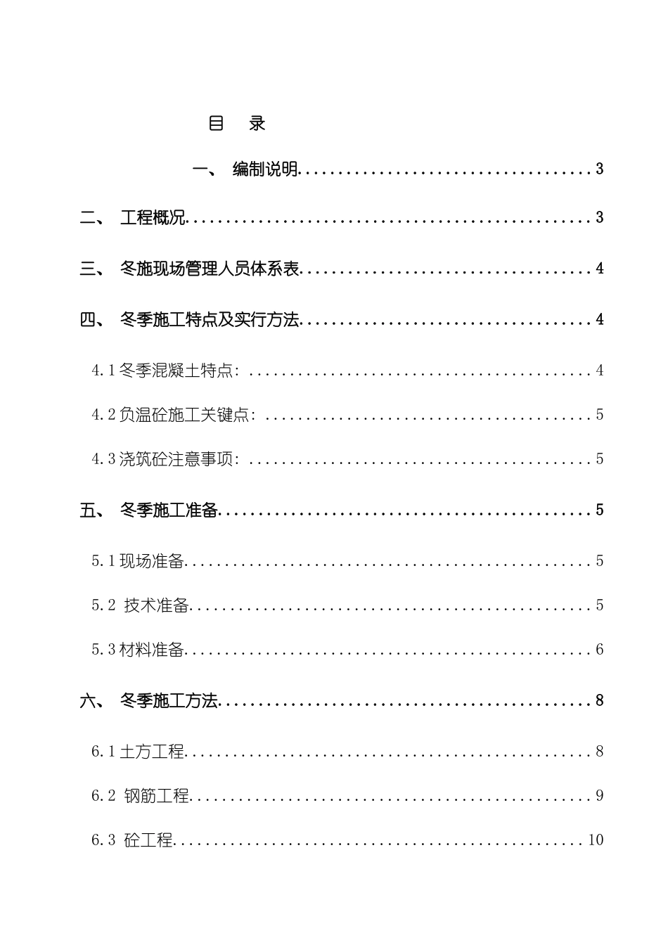 生产生活消防水池及泵房冬季施工方案模板_第2页