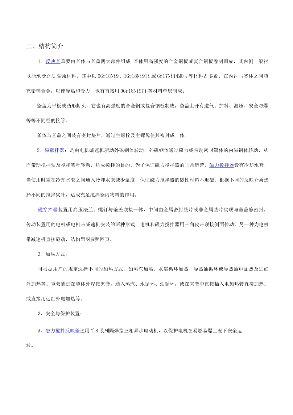 生产用磁力搅拌反应釜使用说明书tmp_第2页