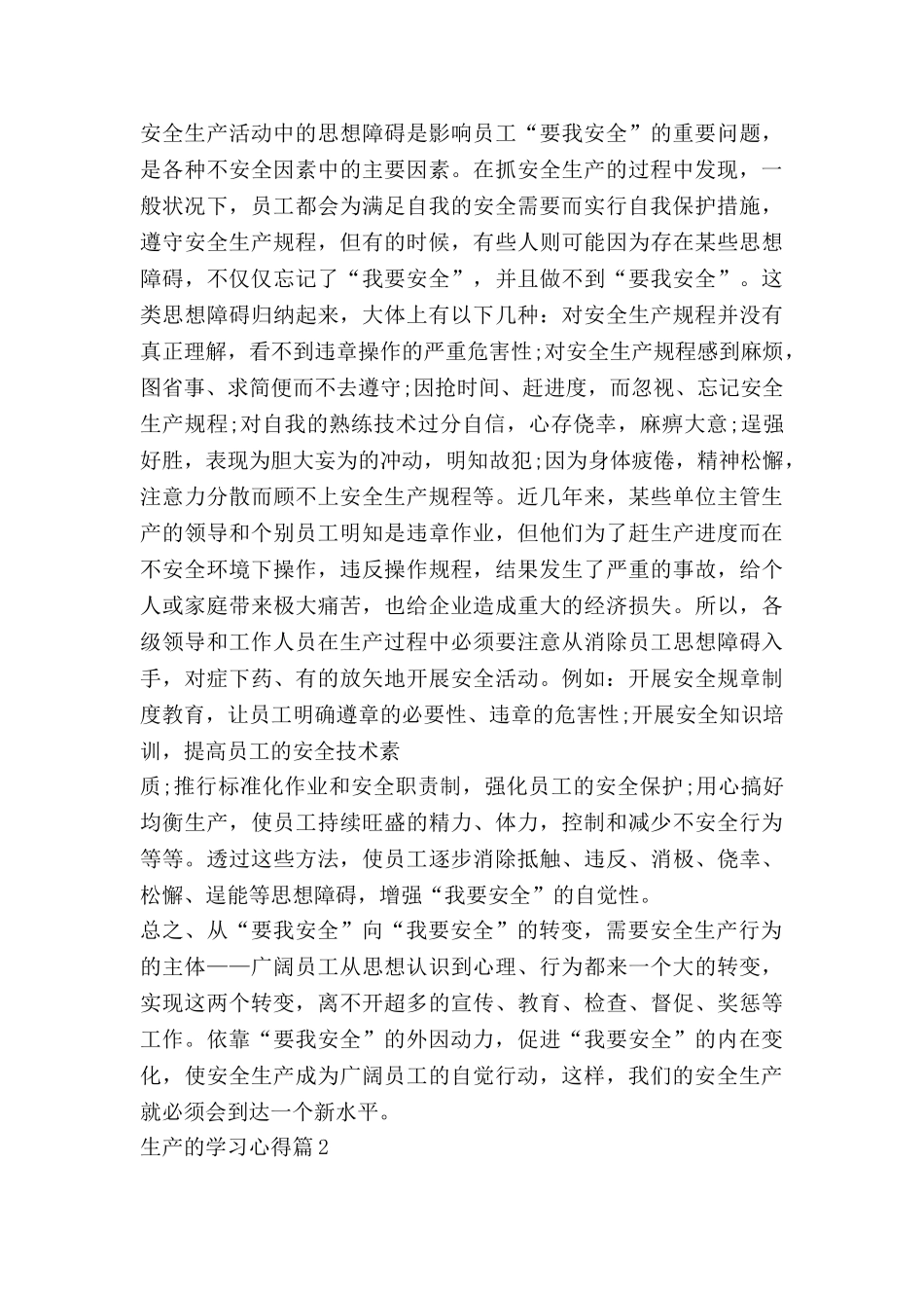 生产的学习心得7篇_第3页