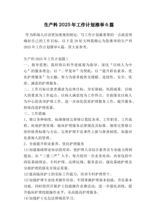 生产科2025年工作计划推荐6篇