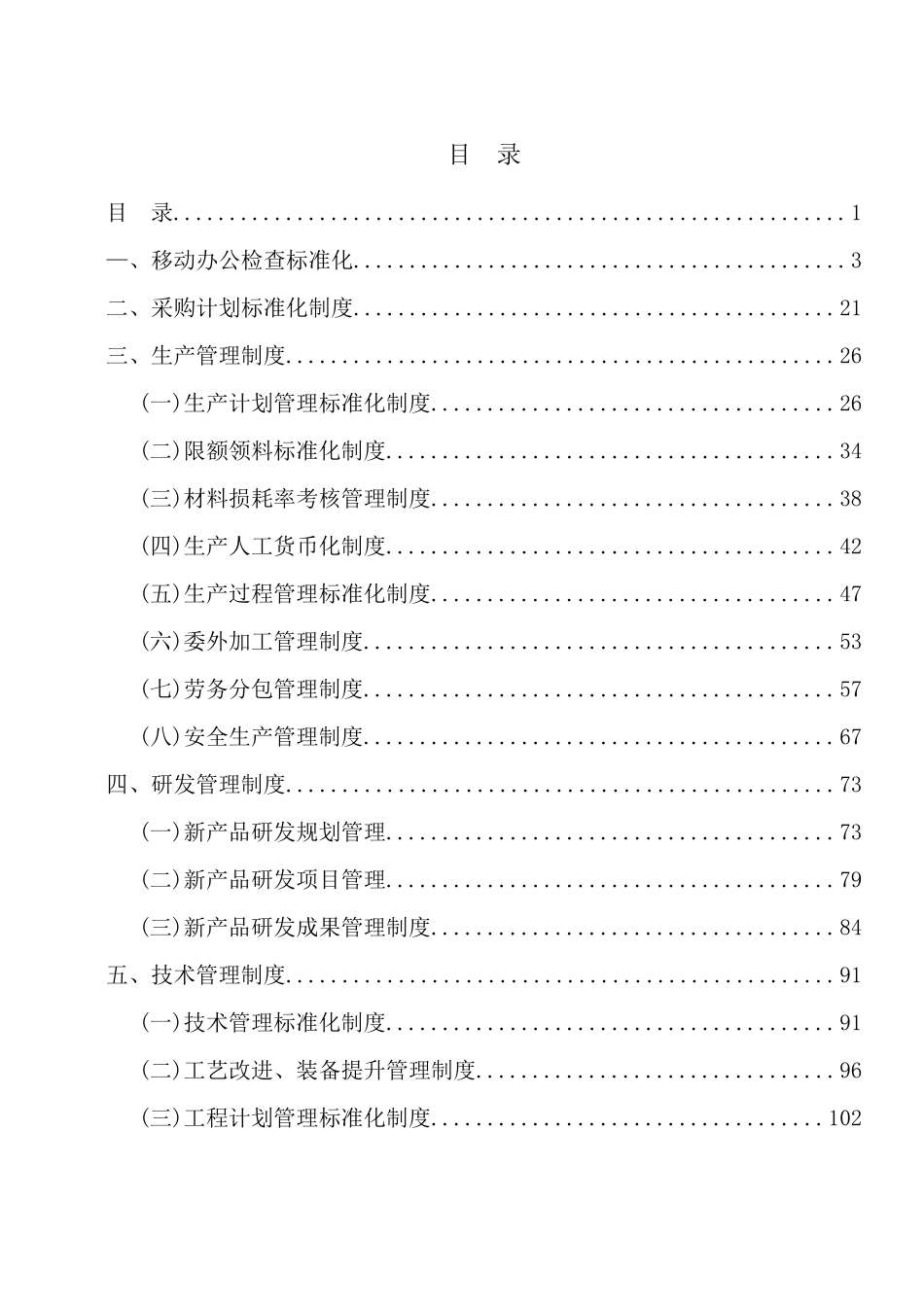 生产研发中心标准化制度_第3页