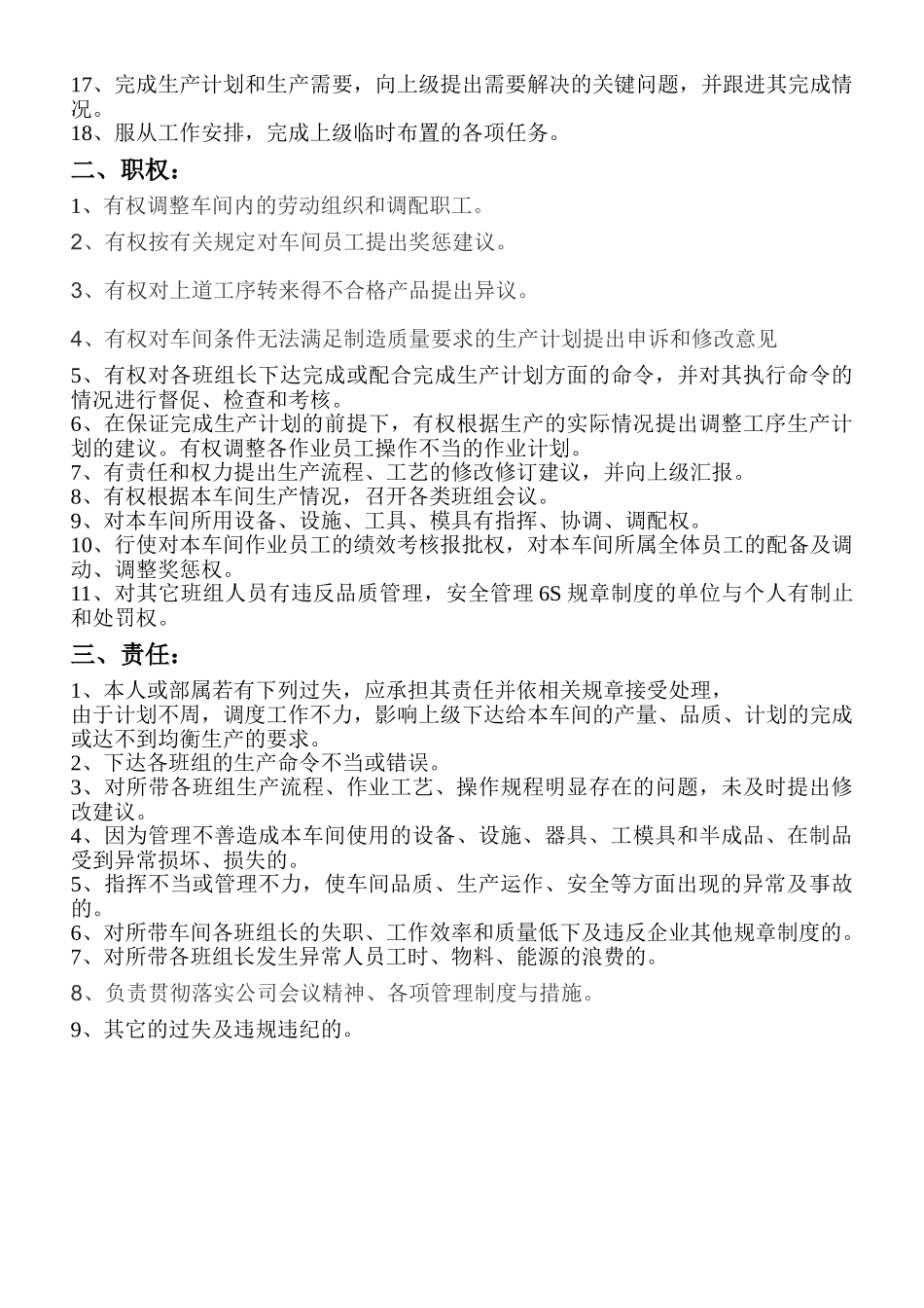 生产科长岗位职责_第2页