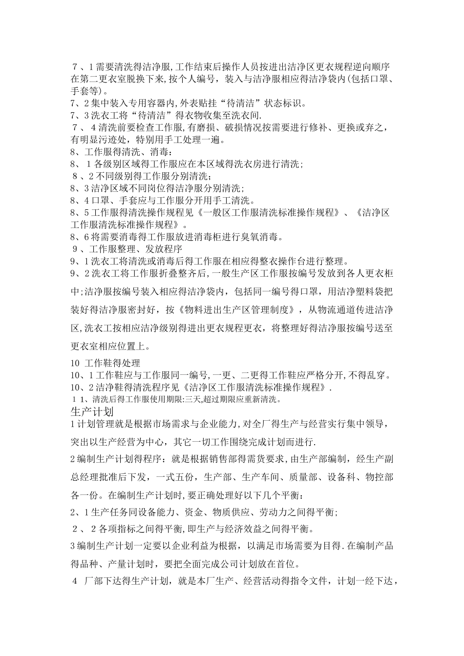 生产管理制度 _第2页