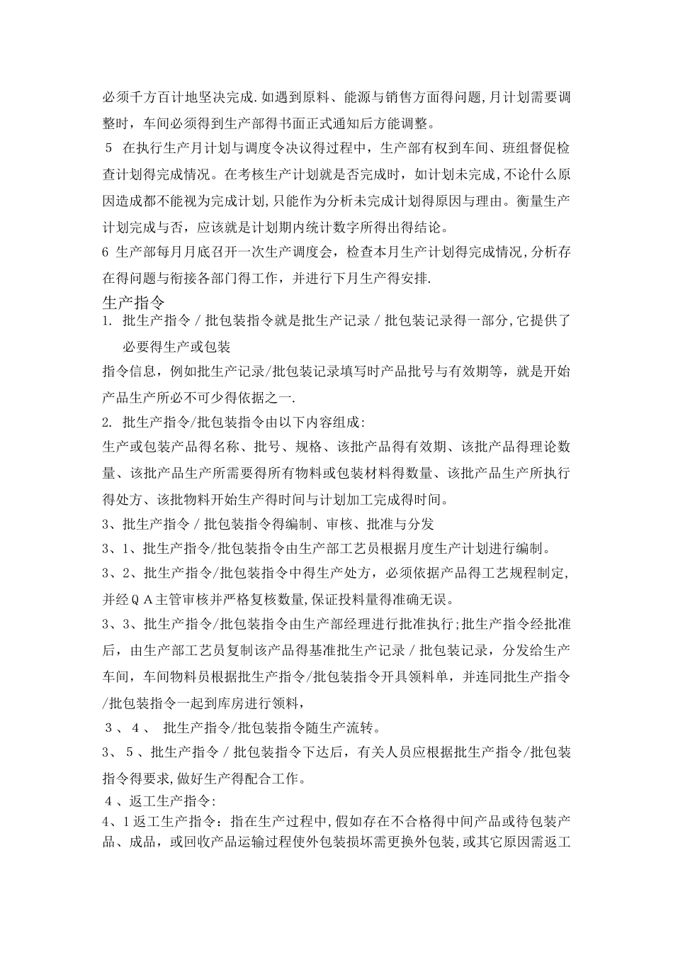 生产管理制度 _第3页