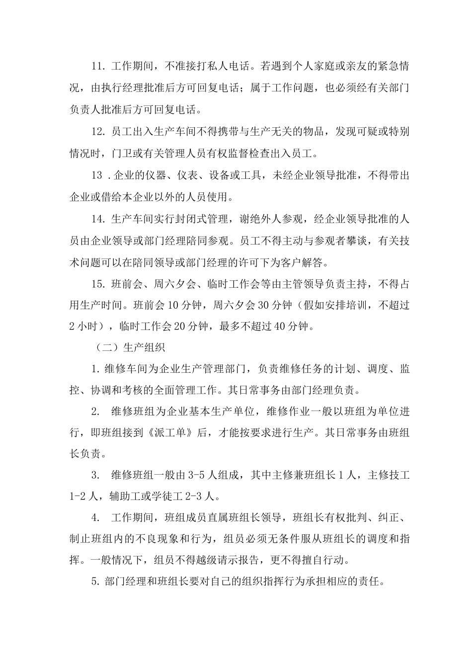 生产管理制度_第2页