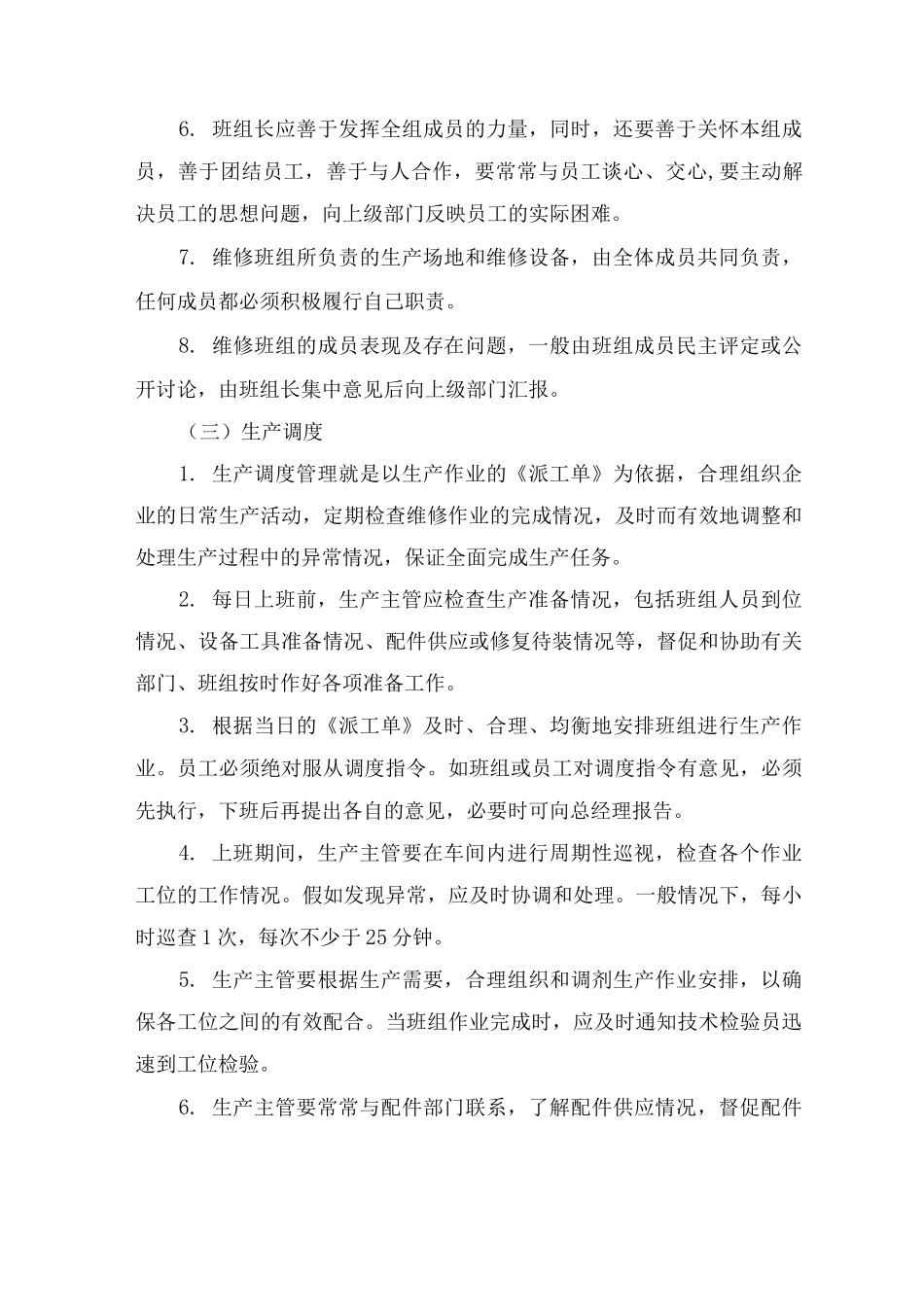 生产管理制度_第3页