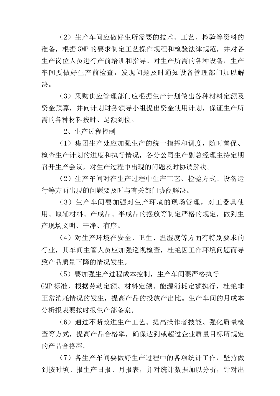 生产管理制度技术管理制度_第2页