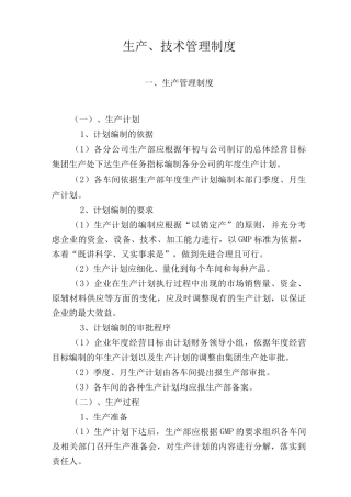 生产管理制度技术管理制度