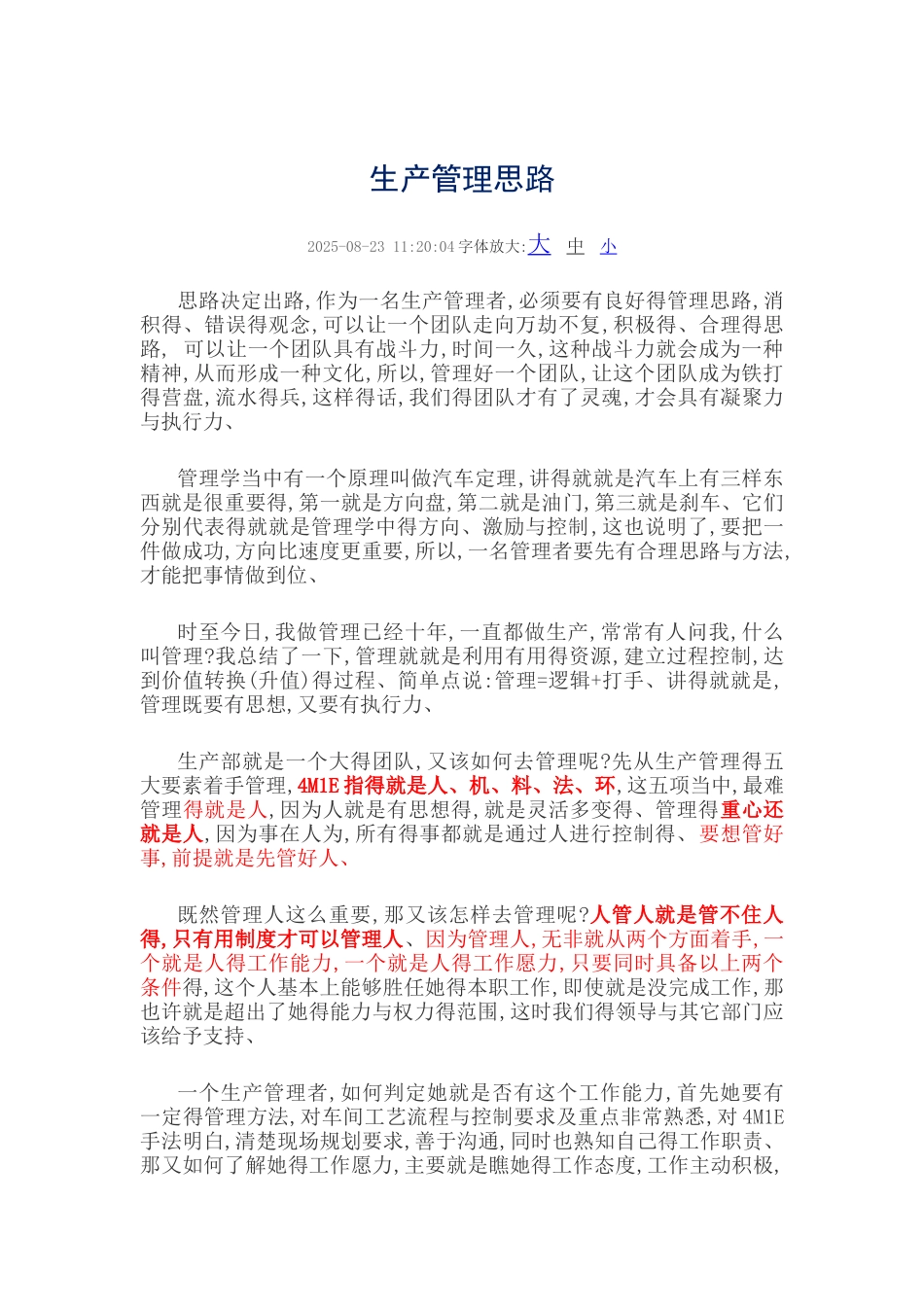 生产管理思路_第1页