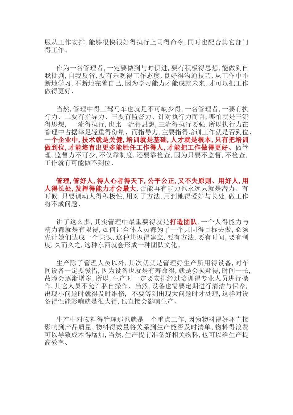 生产管理思路_第2页