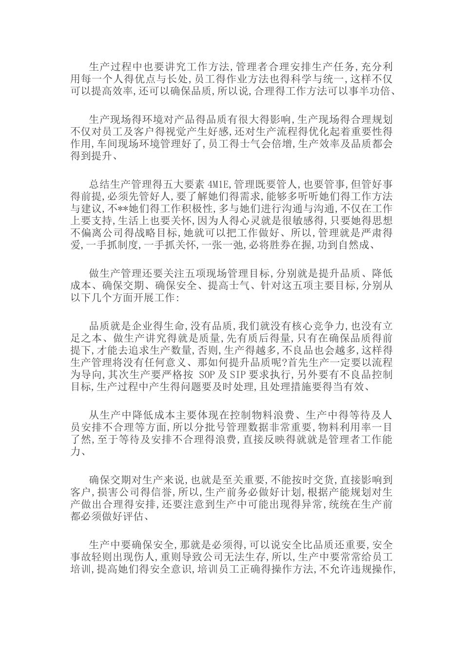 生产管理思路_第3页
