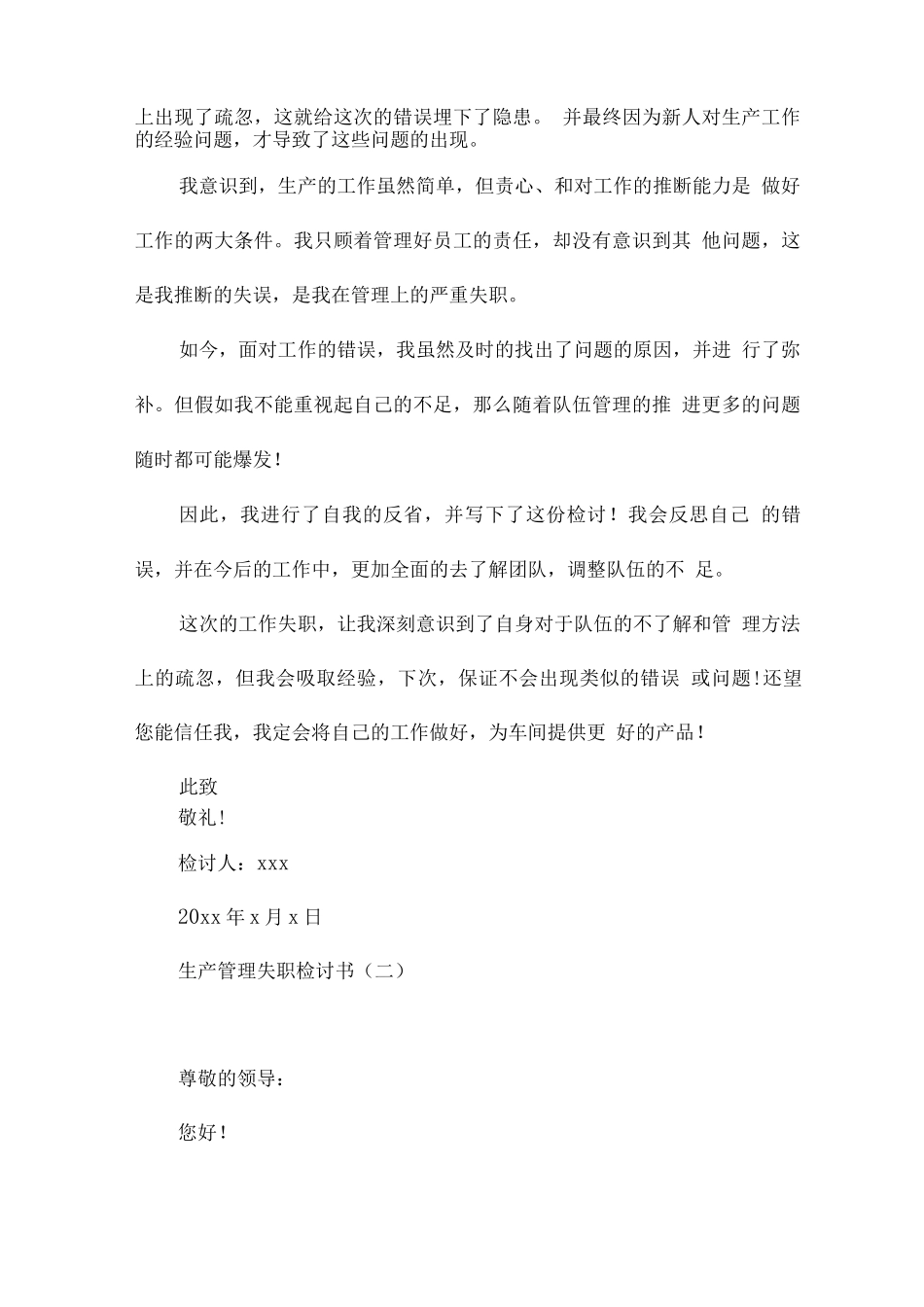 生产管理失职检讨书_第2页