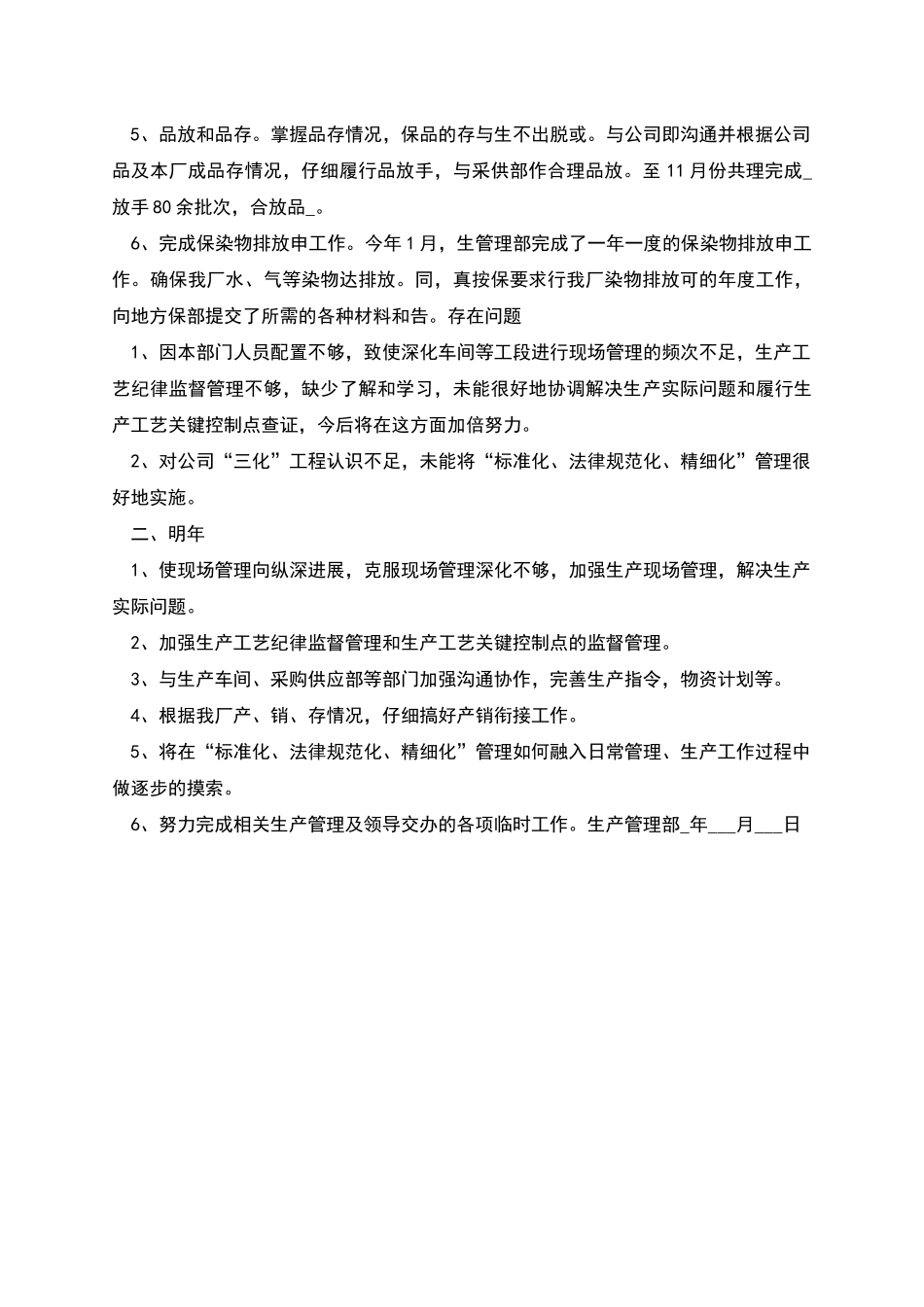 生产管理部度工作总结_第2页
