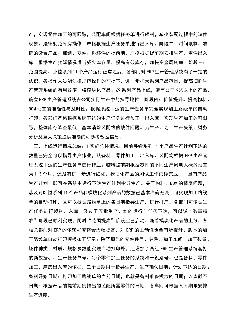 生产管理系统上线运行报告_第2页