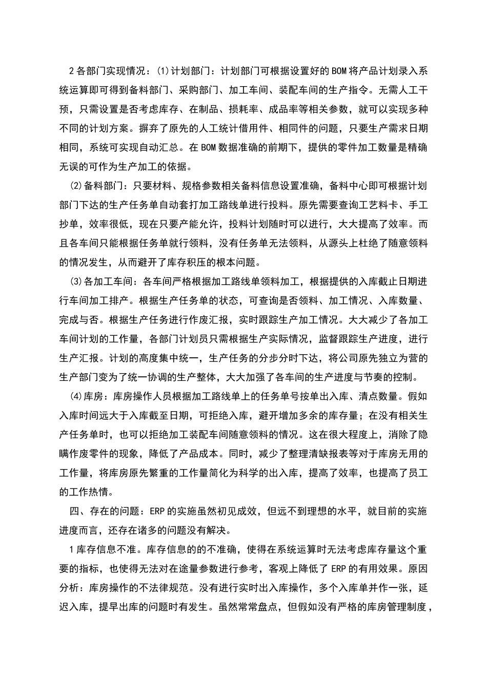 生产管理系统上线运行报告_第3页