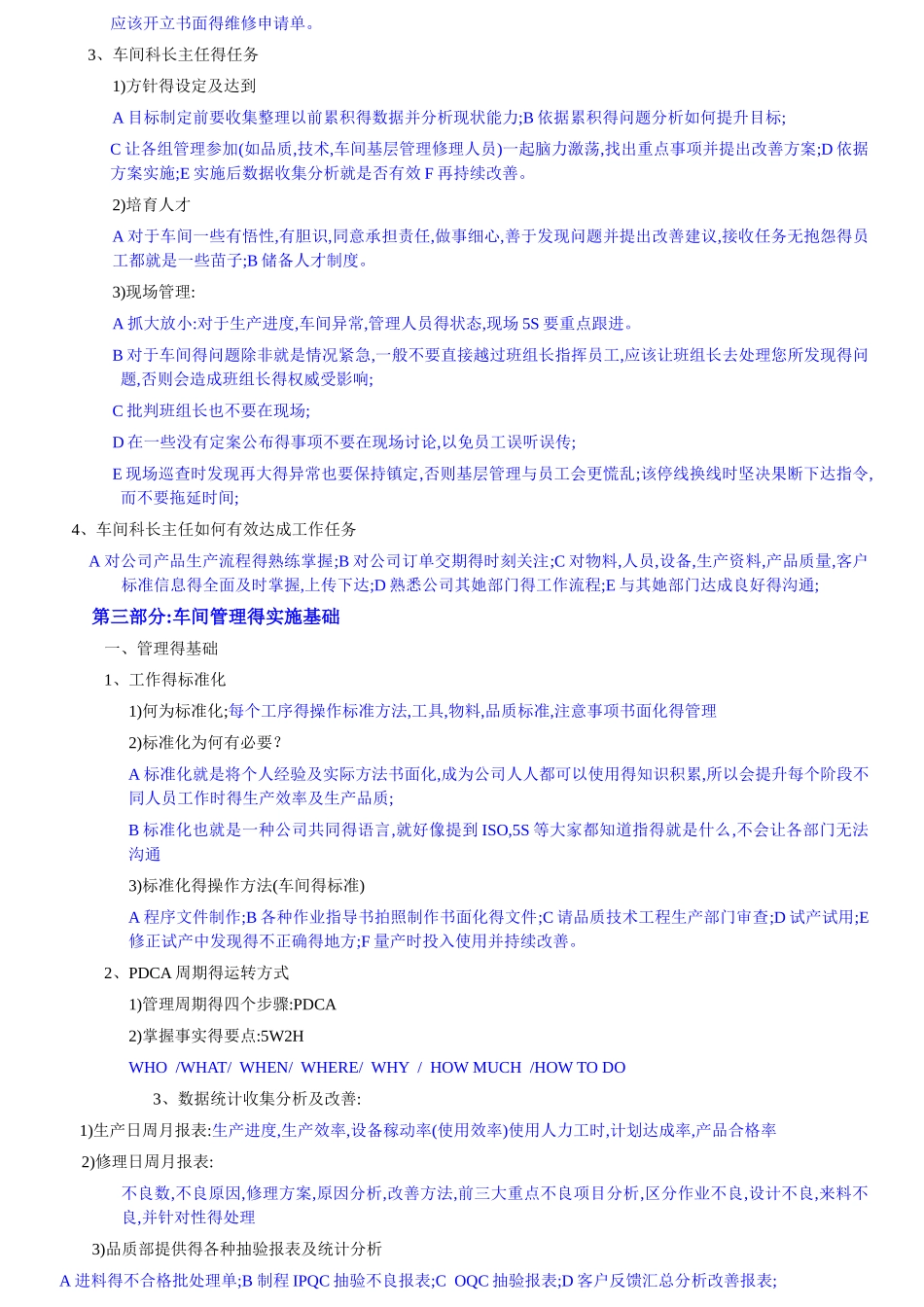 生产管理细节_第2页