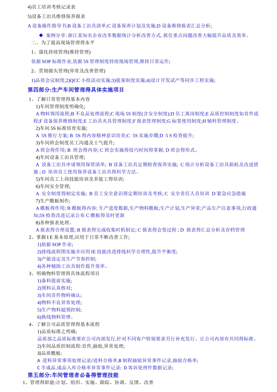 生产管理细节_第3页
