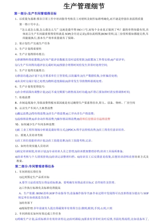 生产管理细节