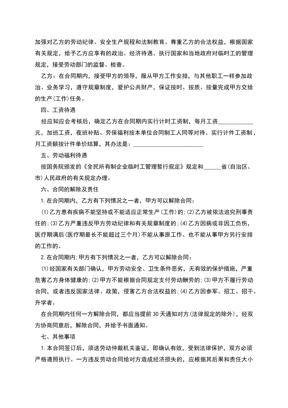 生产线临时工聘用合同_第2页