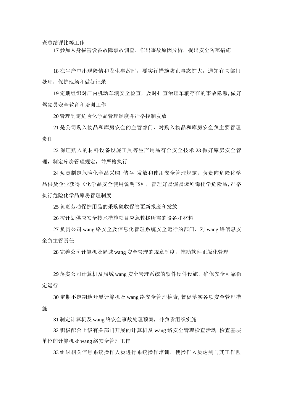 生产管理部安全生产责任制_第2页