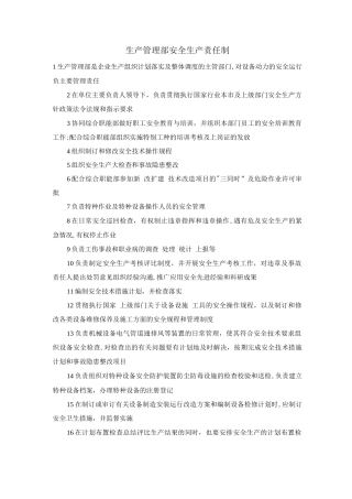 生产管理部安全生产责任制