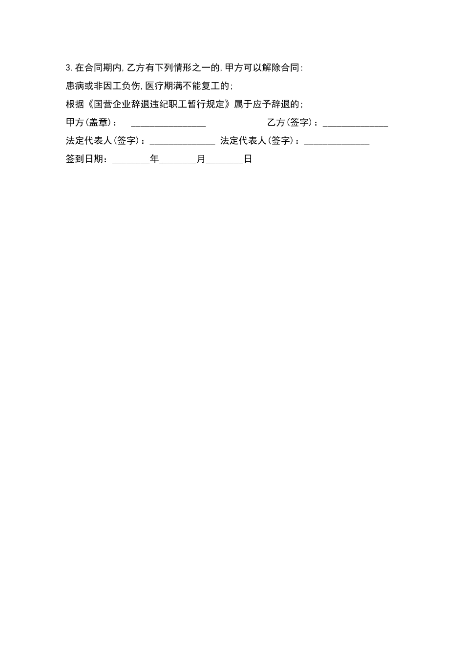 生产类的简易临时劳动合同_第3页
