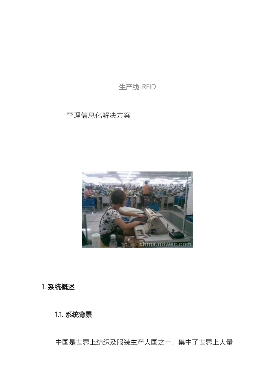 生产线RFID管理方案范本_第2页