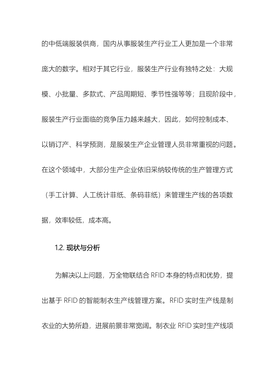 生产线RFID管理方案范本_第3页