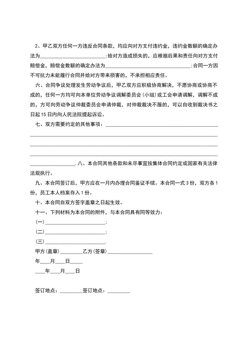 生产线员工劳动合约书_第2页