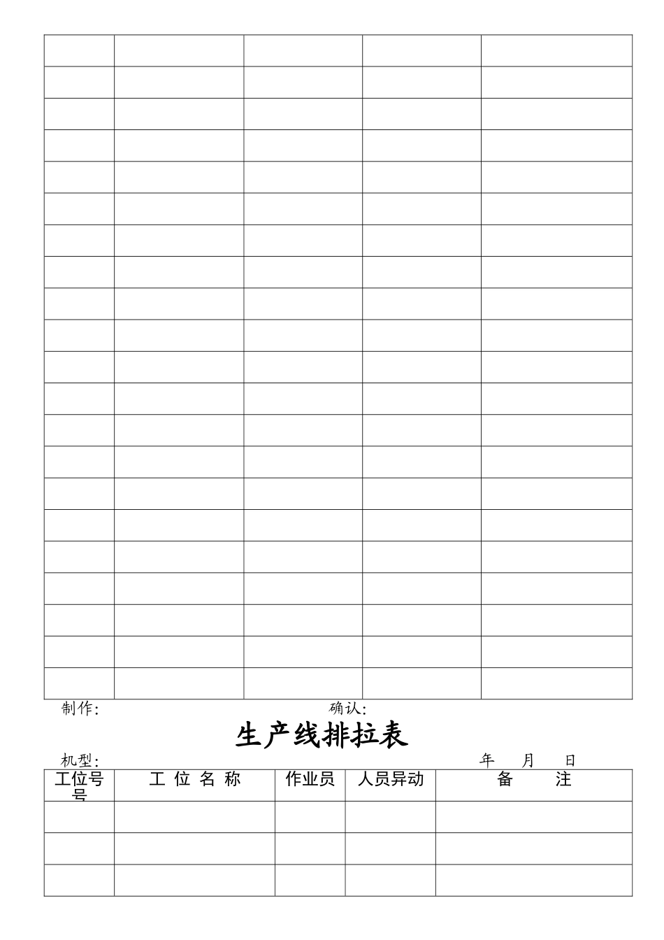 生产线排拉表_第2页