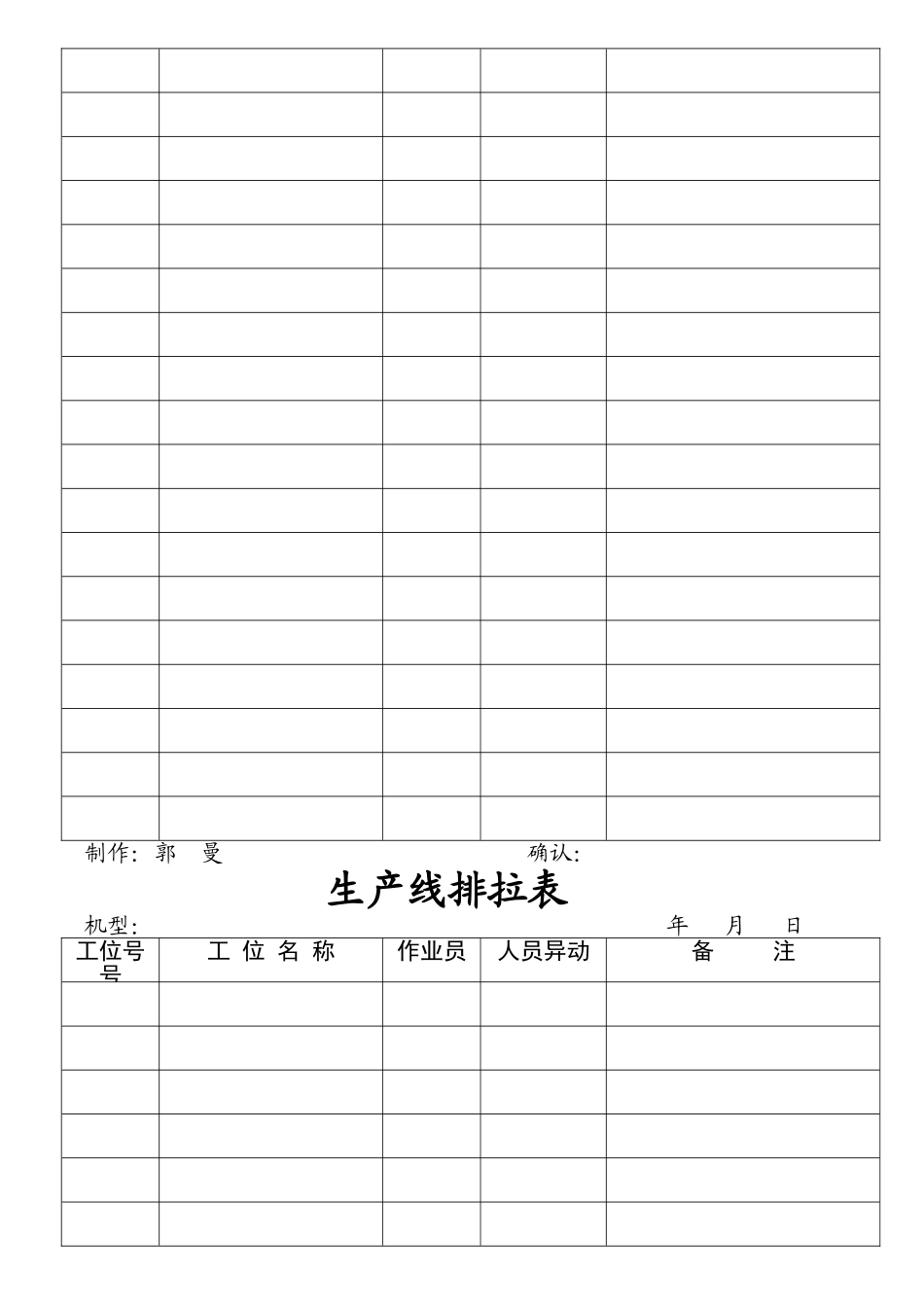 生产线排拉表_第3页