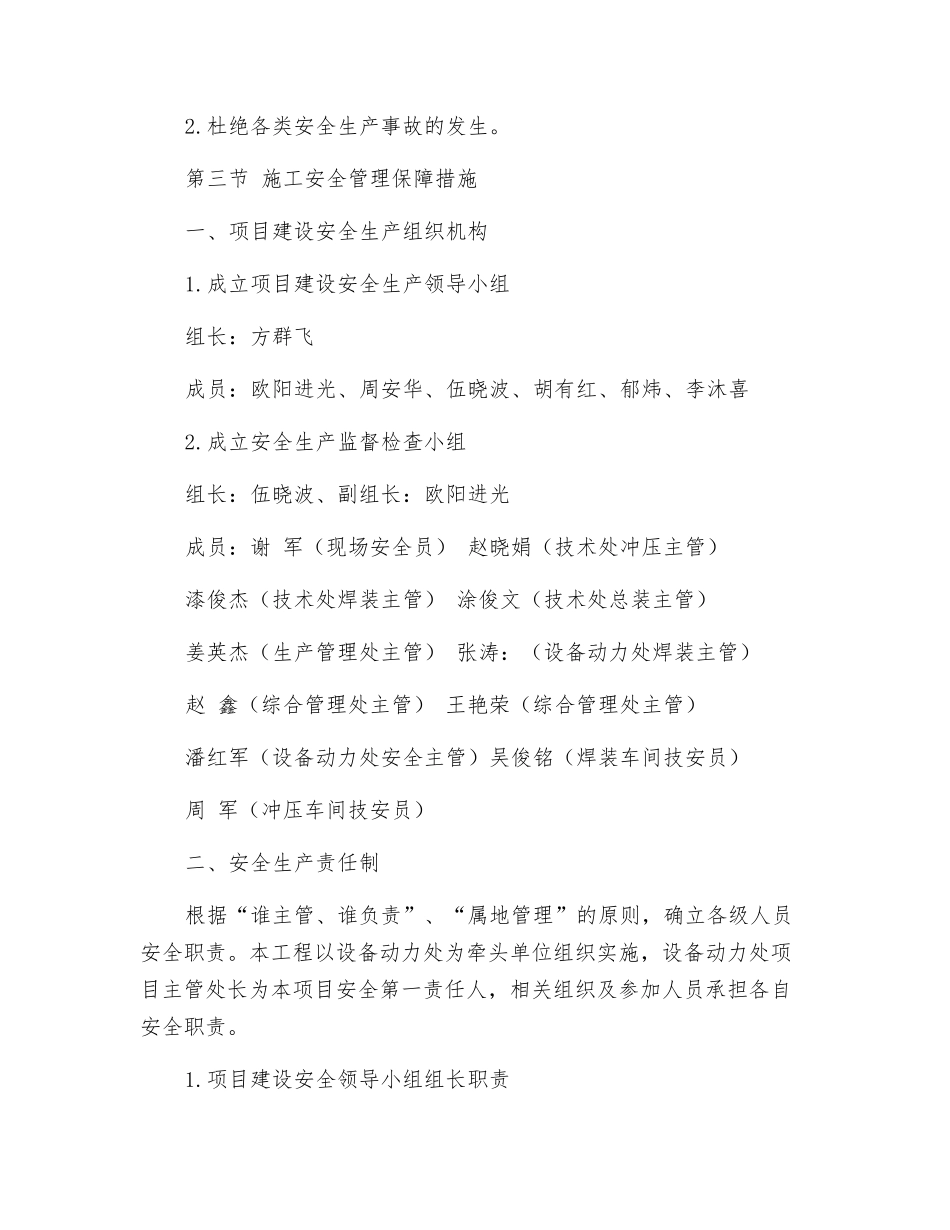 生产线拆迁工程安全文明施工策划书_第2页