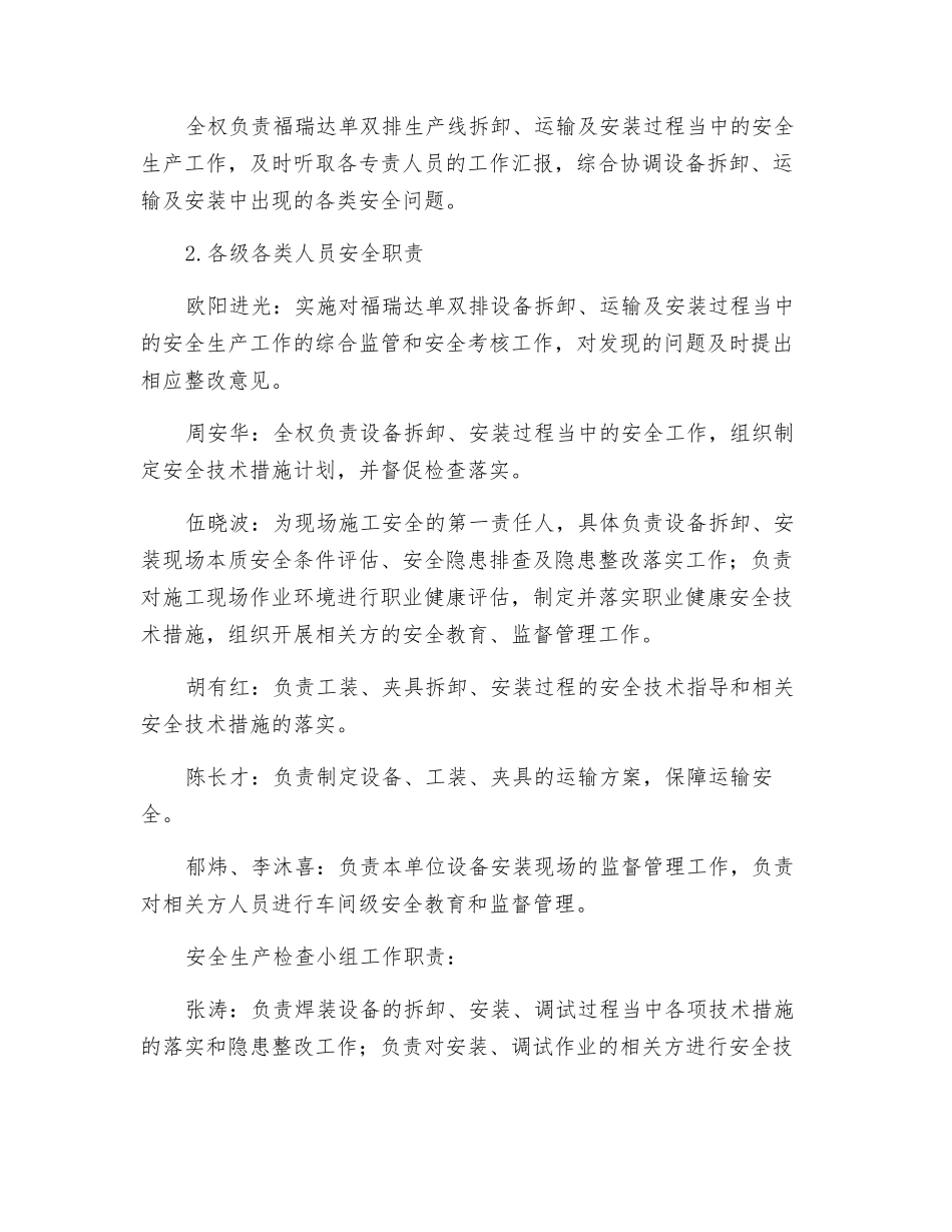 生产线拆迁工程安全文明施工策划书_第3页