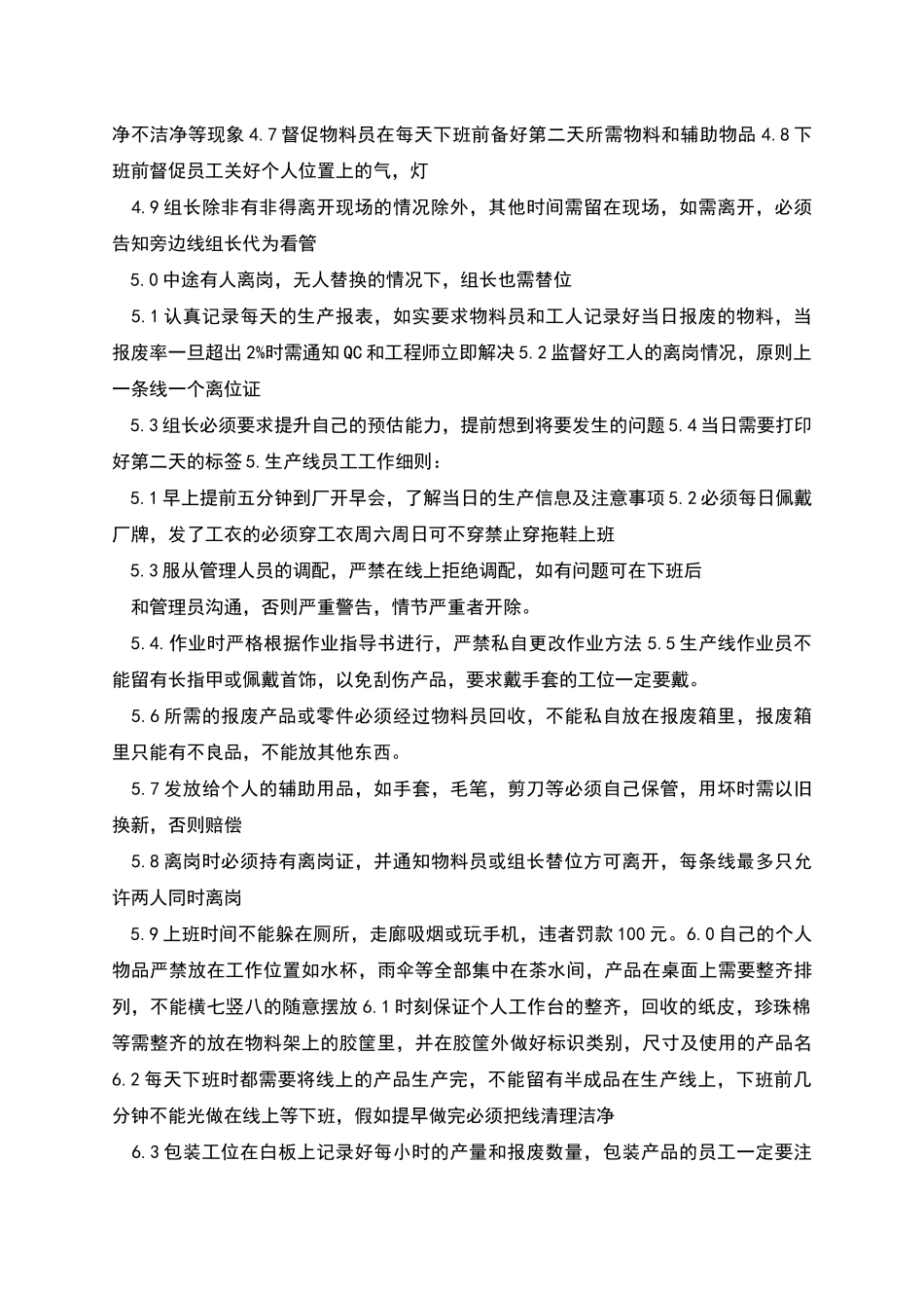 生产线长工作职责_第2页