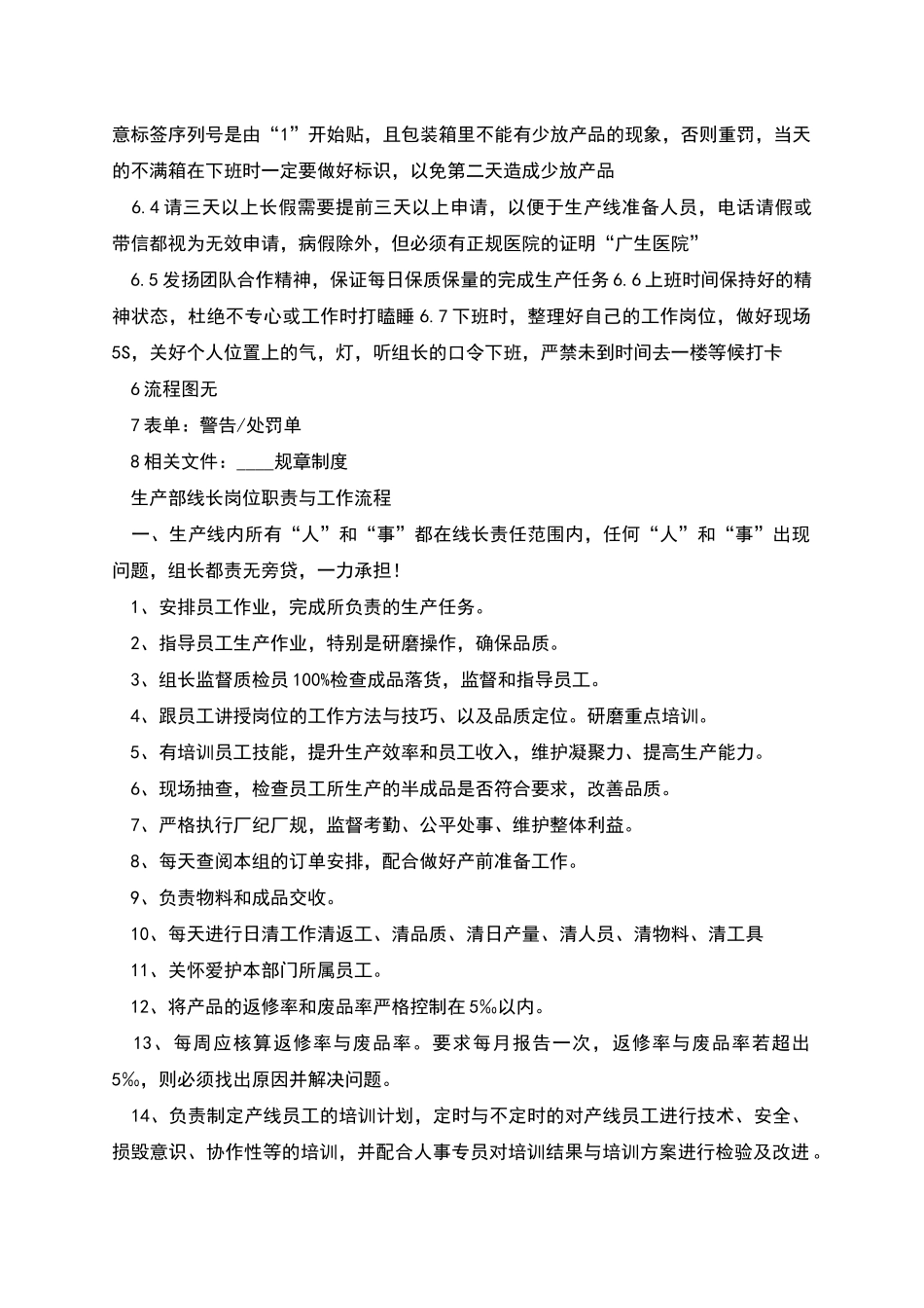 生产线长工作职责_第3页