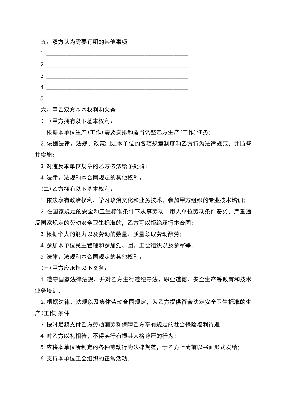 生产线职工聘请合同_第2页