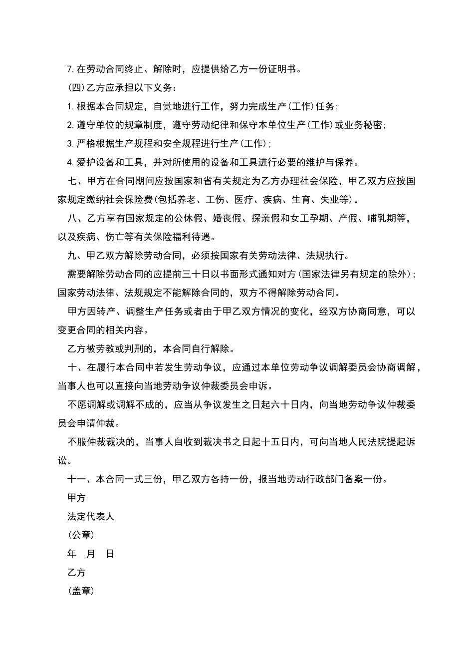 生产线职工聘请合同_第3页