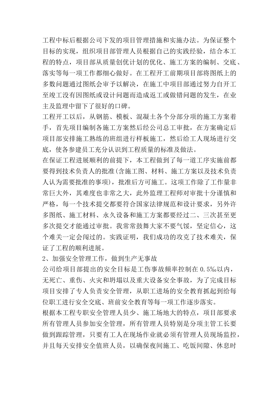 生产经理的年终述职报告通用7篇_第2页