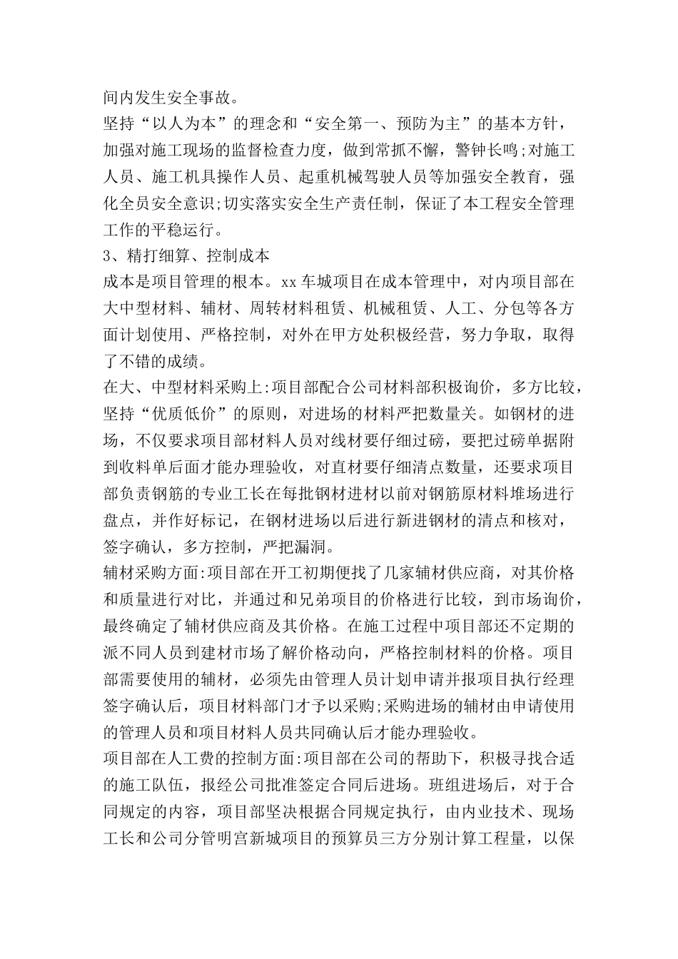 生产经理的年终述职报告通用7篇_第3页