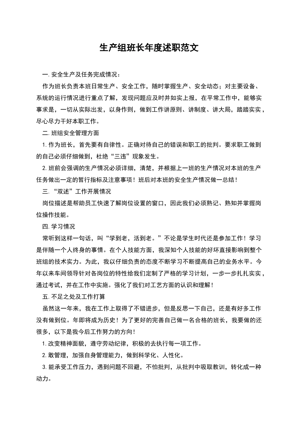 生产组班长年度述职范文_第1页