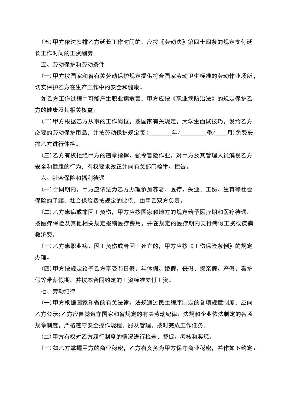 生产线正式员工劳动合同书_第3页