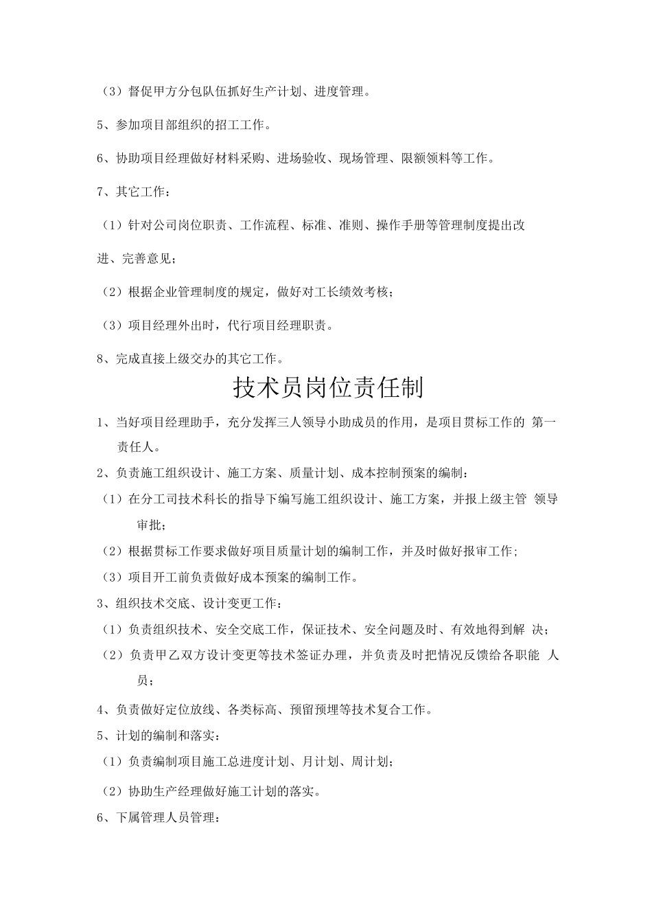 生产经理岗位责任制_第2页