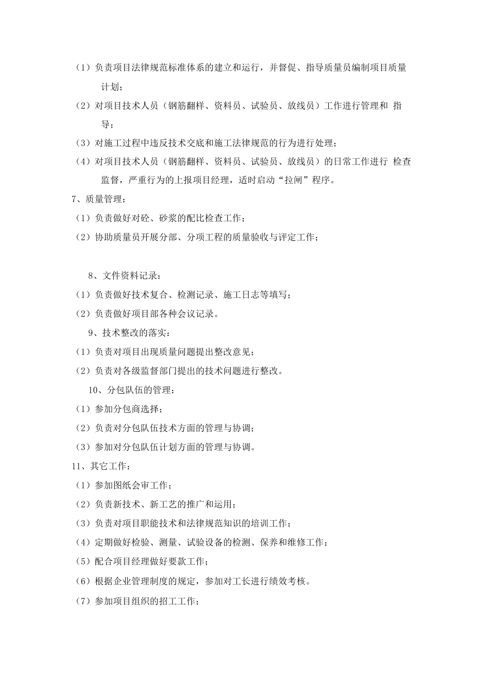 生产经理岗位责任制_第3页