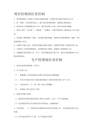 生产经理岗位责任制