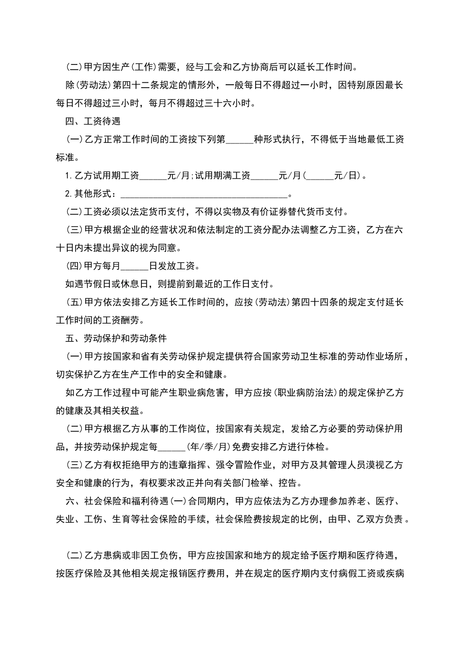 生产经营个人劳动合同书_第2页