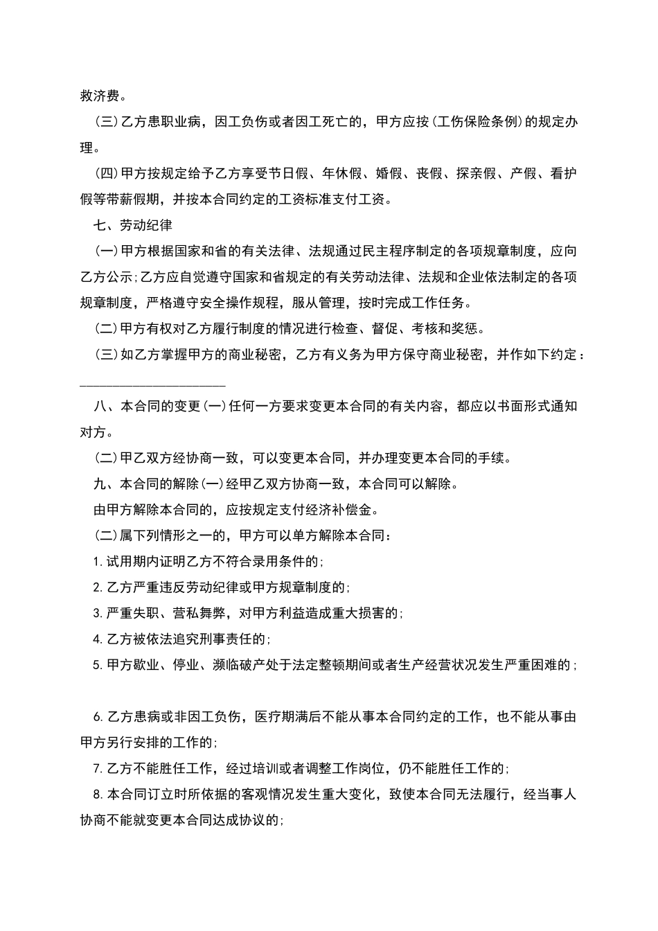 生产经营个人劳动合同书_第3页