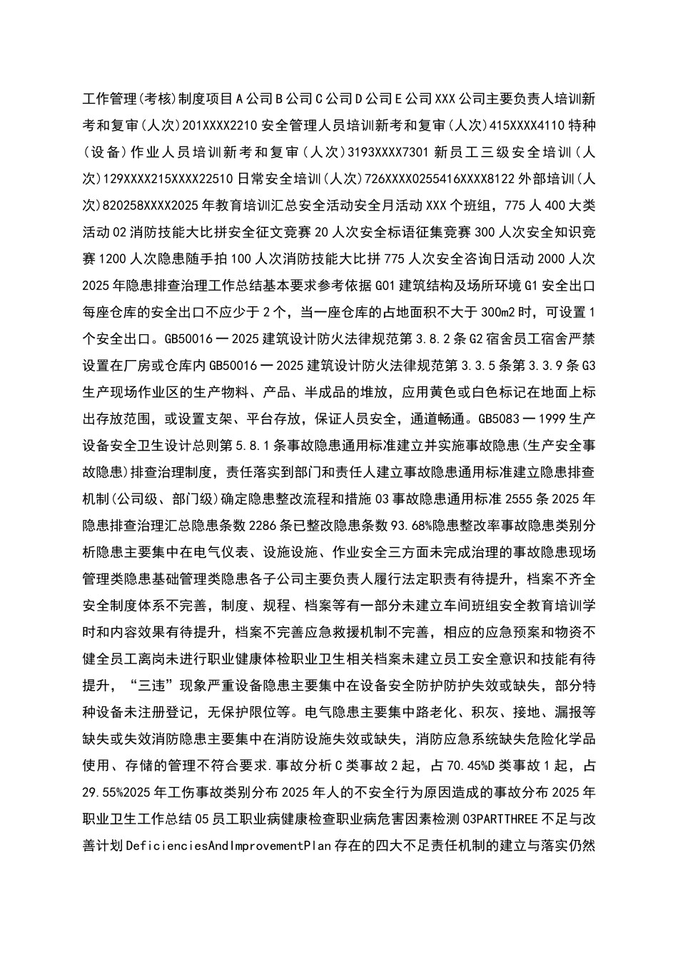 生产经营企业半年EHS工作总结模板_第3页