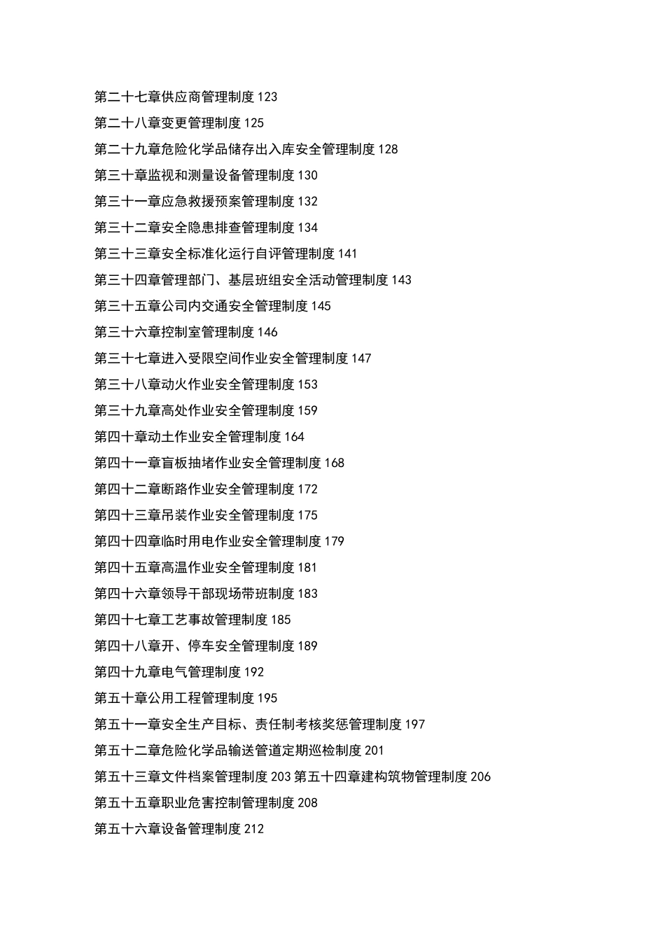 生产经营企业单位安全生产管理制度汇编_第2页