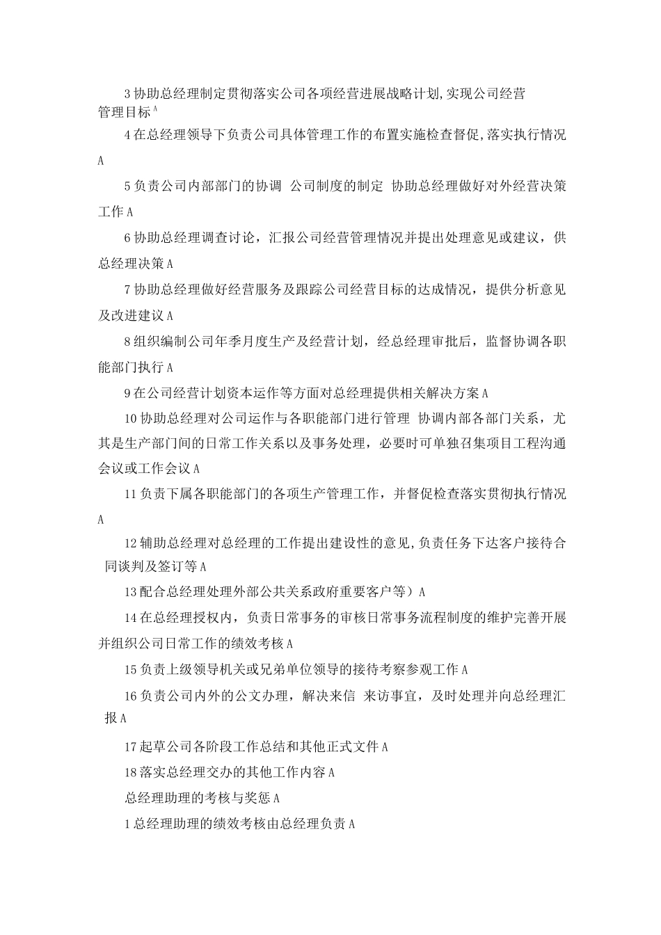 生产经理助理岗位职责_第3页
